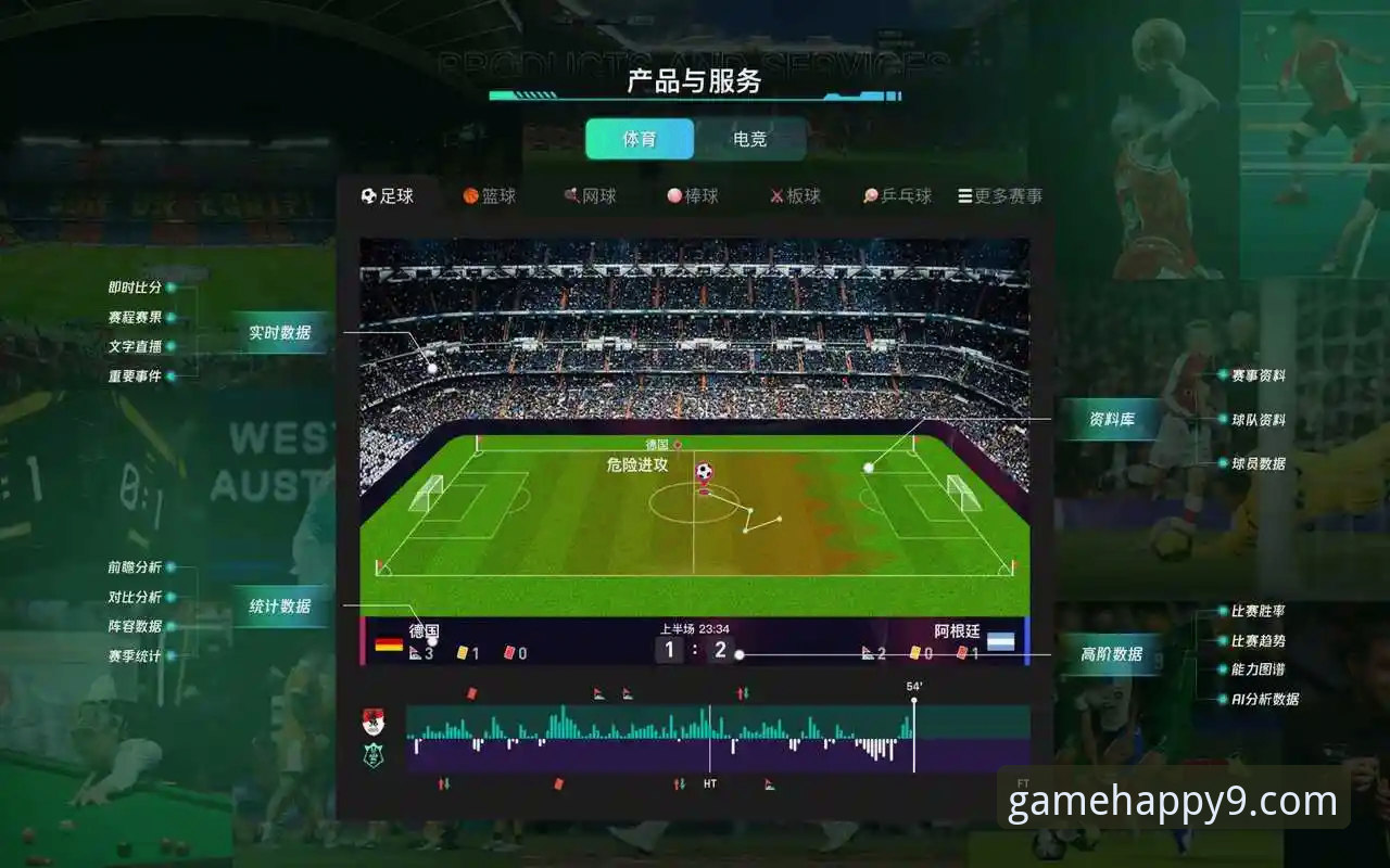 从一场NBA数据风暴，看九游游戏平台如何革新观赛体验