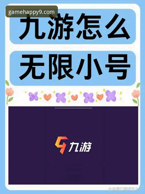 九游游戏平台注册与下载最新指南：手把手带你轻松开启游戏之旅
