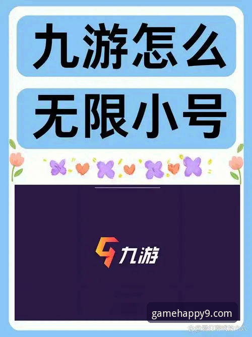 九游注册最新动态：手把手教你轻松搞定账号，老玩家分享实用经验